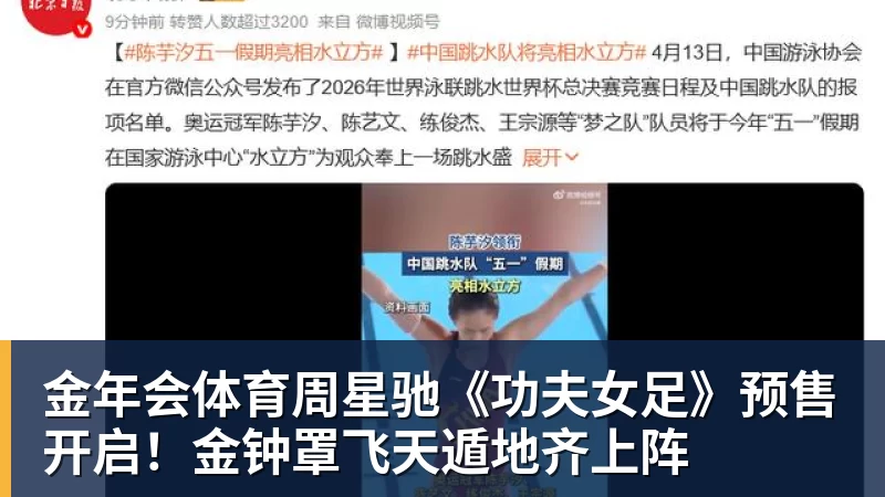 金年会体育周星驰《功夫女足》预售开启!金钟罩飞天遁地齐上阵