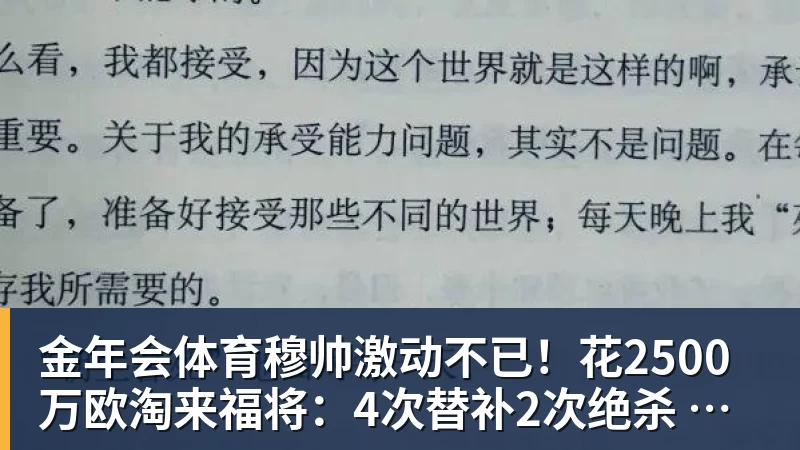 金年会体育穆帅激动不已！花2500万欧淘来福将：4次替补2次绝杀 本季西甲第1人